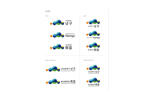 남구 로고