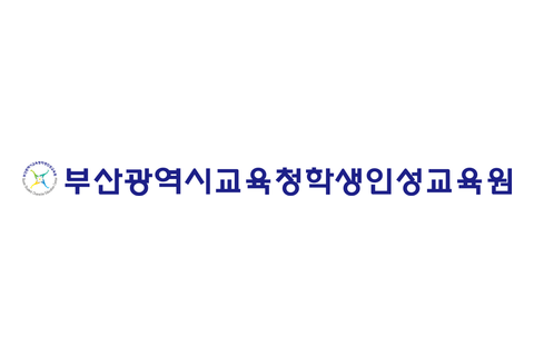부산광역시교육청학생인성교육원 로고