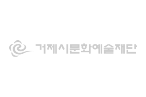 거제시문화예술재단 로고