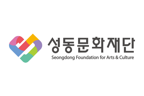 성동문화재단 로고