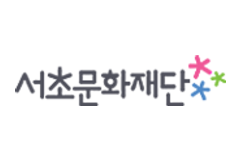 서초문화재단 로고