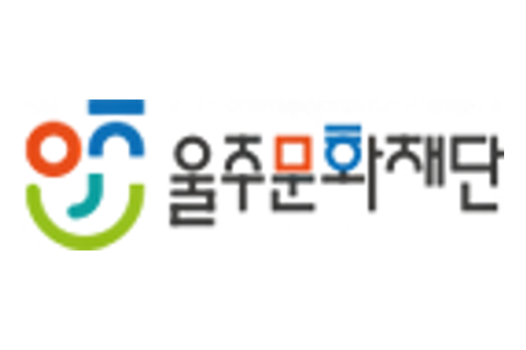 울주문화재단 로고