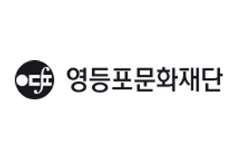 영등포문화재단 로고