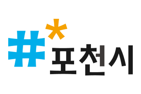 포천시 로고