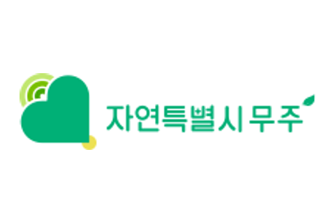 무주군 로고