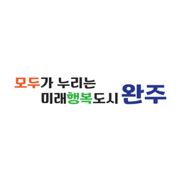 완주군 로고